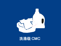 <b>洗涤级CMC</b>